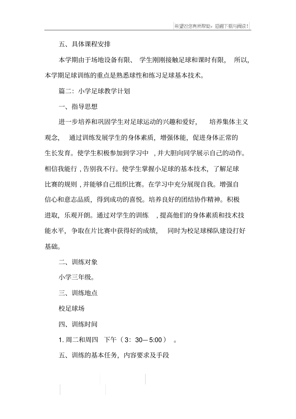 小学生足球教学计划_第3页