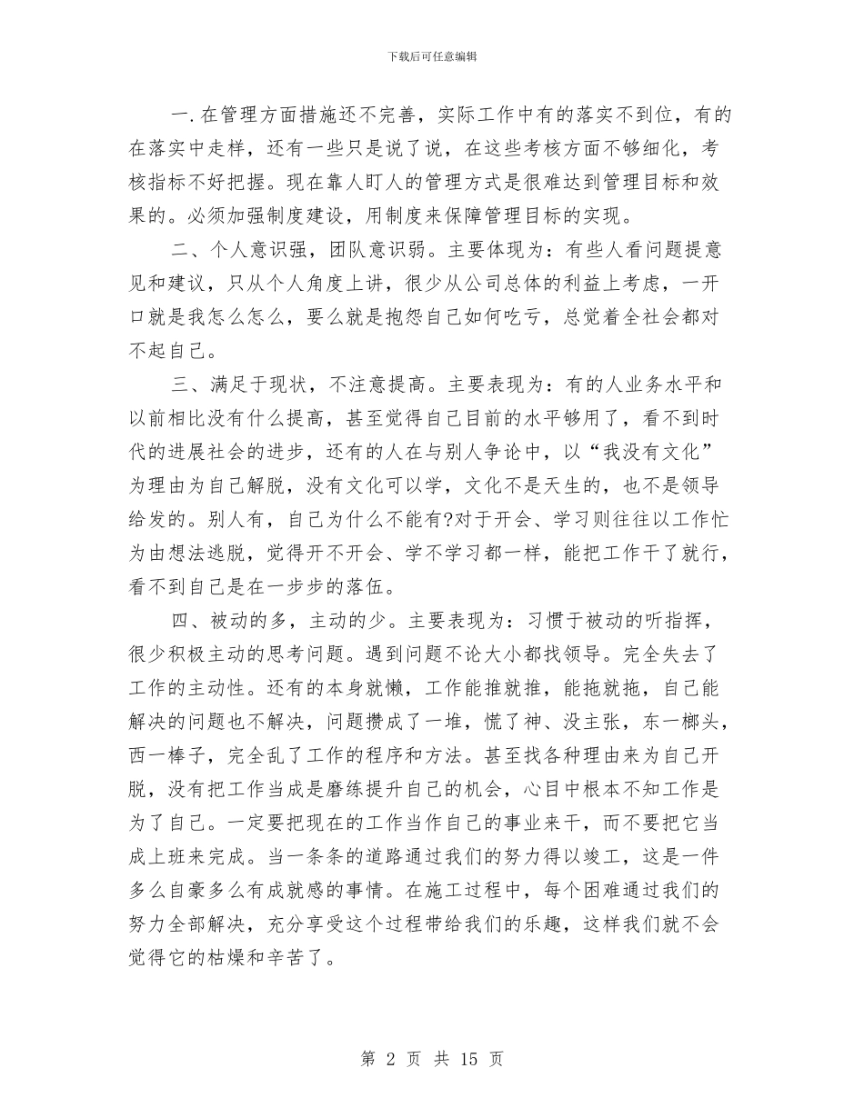 路桥公司年终总结范文与路桥工程师工作总结汇编_第2页