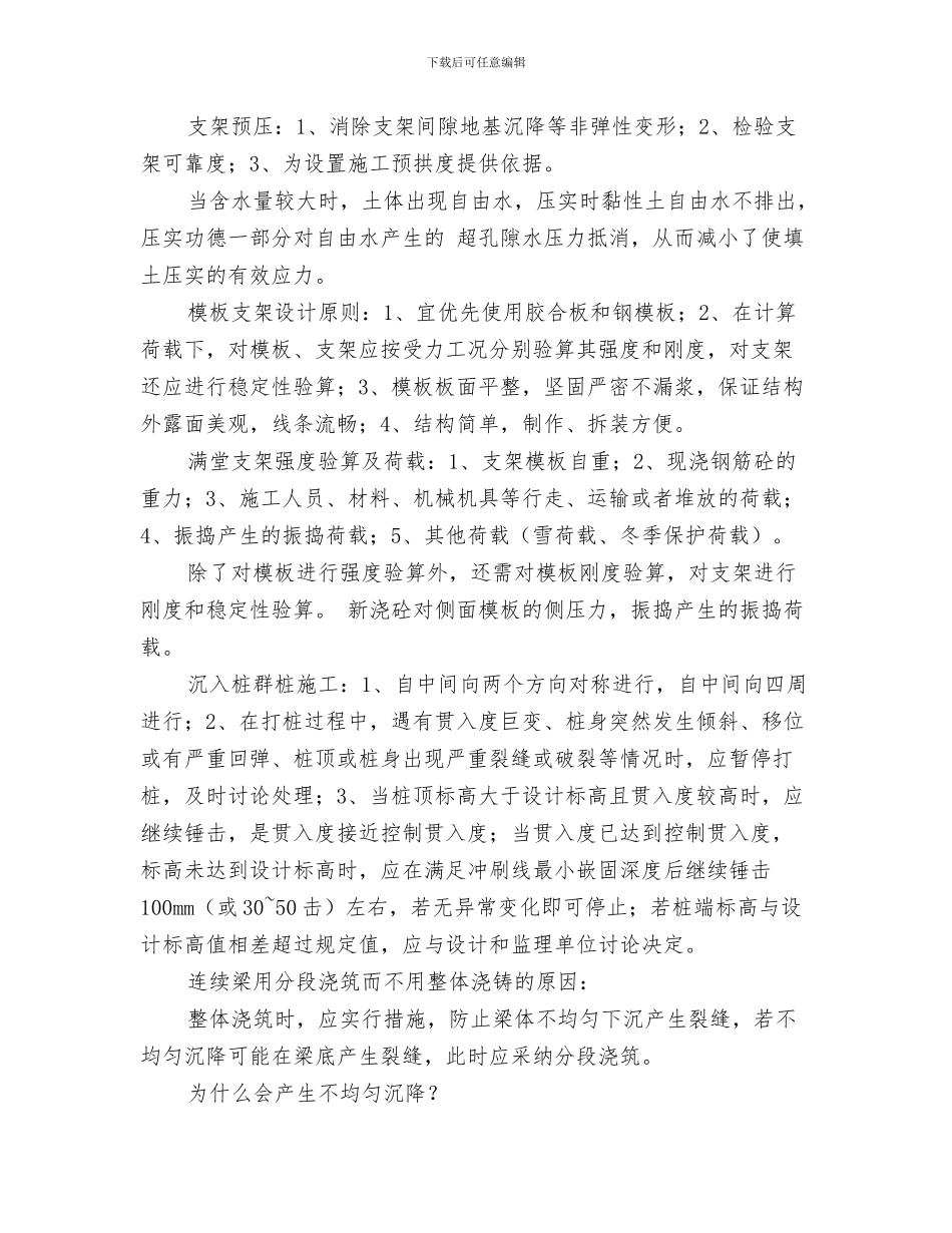 路桥技术人员工作总结与路桥施工技术总结汇编_第3页