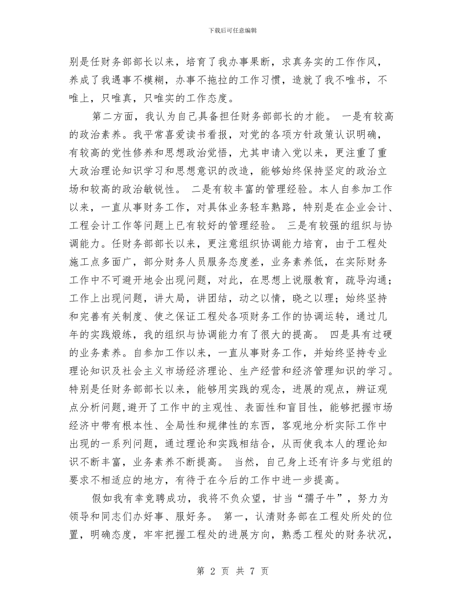 路桥工程处财务部部长竞职演讲稿范文与跳绳比赛策划书汇编_第2页