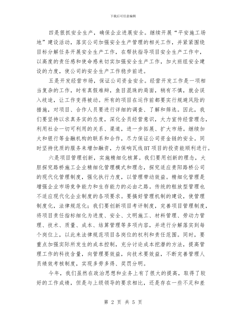 路桥公司工作计划与车站团委2024年度工作计划汇编_第2页