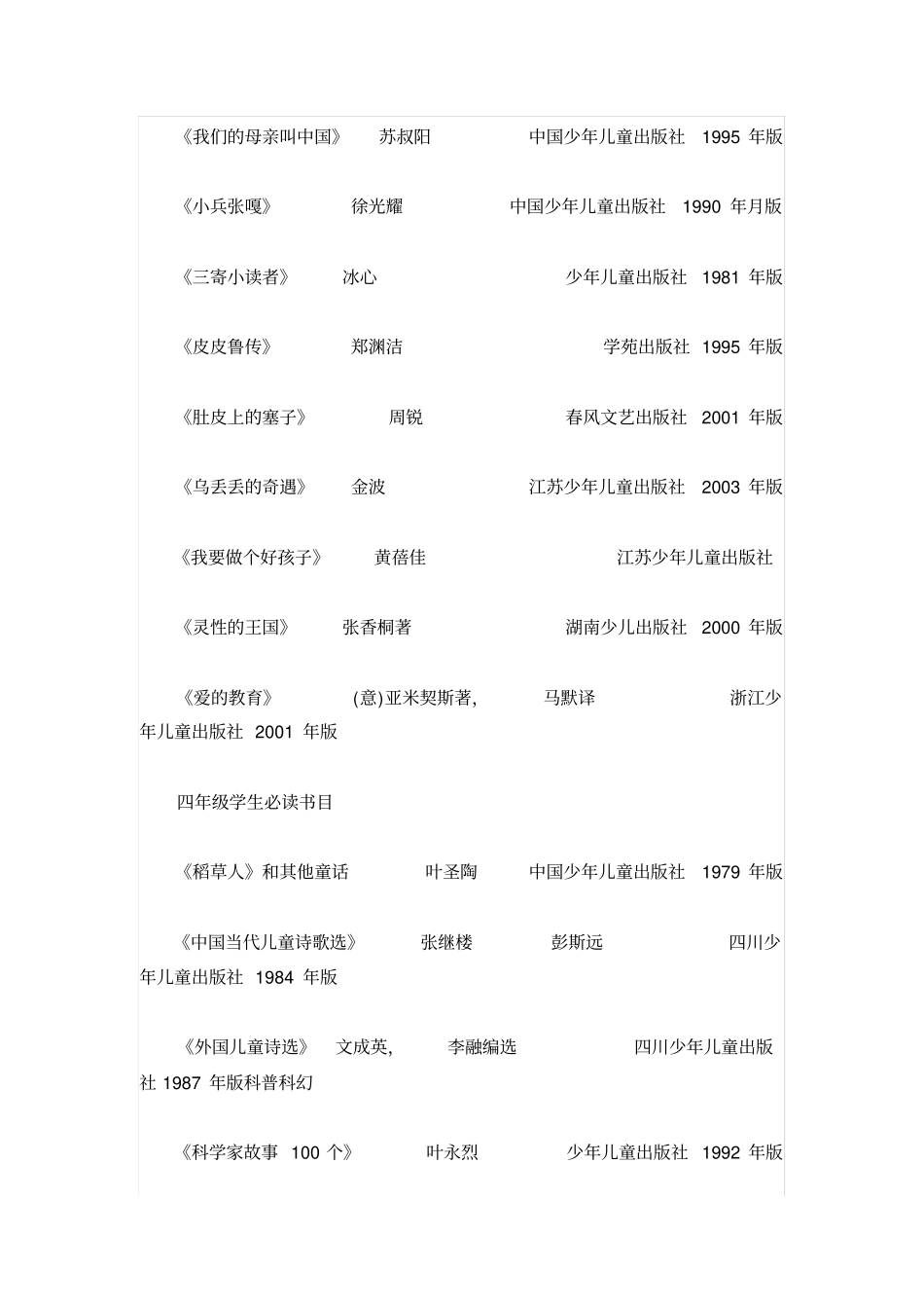 小学生适合看的科技书汇总_第3页