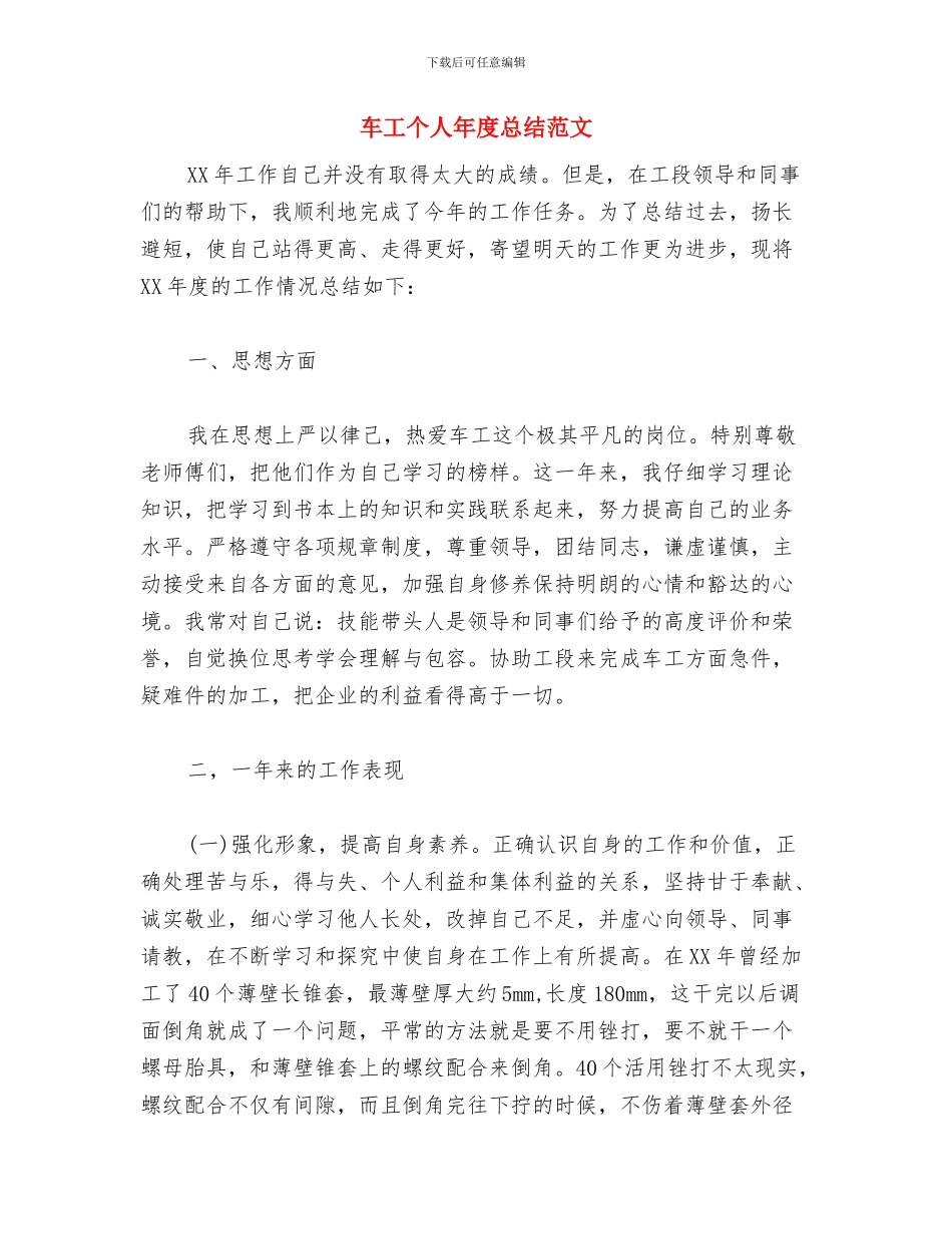 路桥技术员2024年个人工作总结与车工个人年度总结范文汇编_第3页