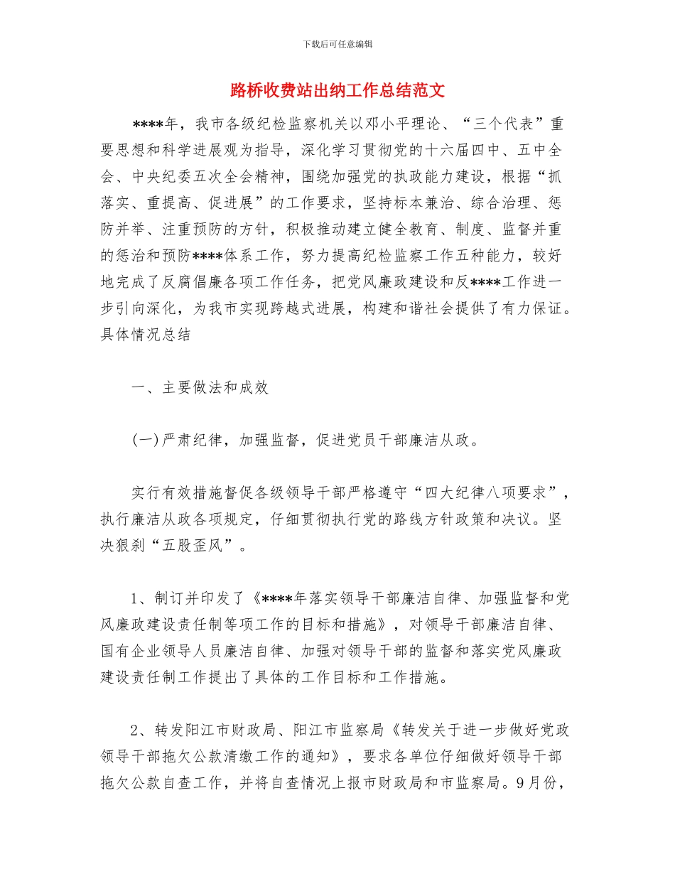 路桥技术员2024年个人工作总结与路桥收费站出纳工作总结范文汇编_第3页