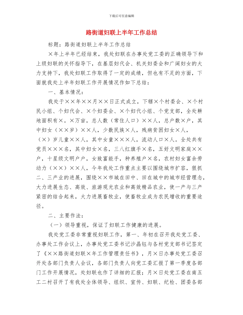 路桥技术员2024年个人工作总结与路街道妇联上半年工作总结汇编_第3页