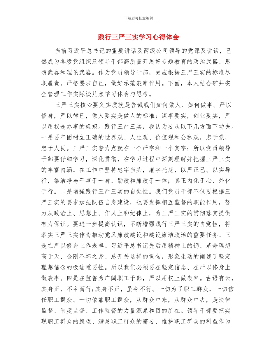 路桥技术员2024年个人工作总结与践行三严三实学习心得体会汇编_第3页
