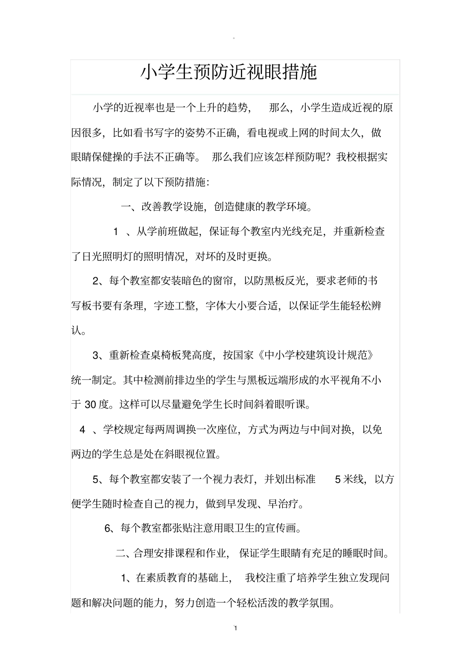 小学生近视眼的预防措施_第1页