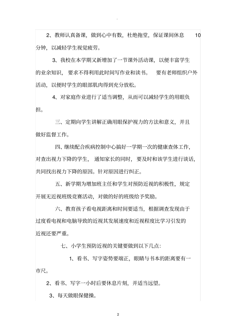 小学生近视眼的预防措施_第2页