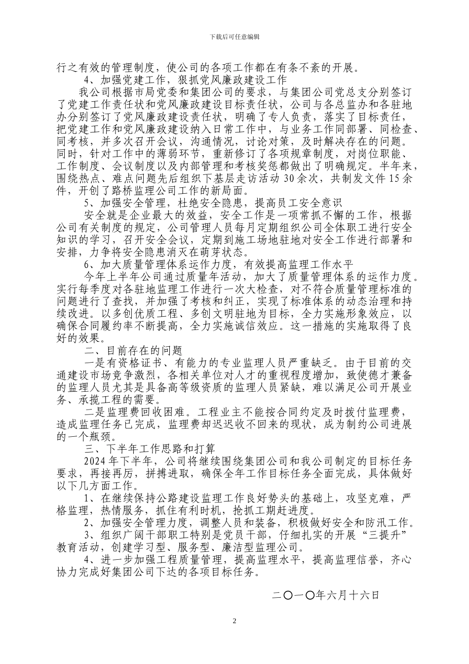 路桥监理2024年上半年工作总结_第2页