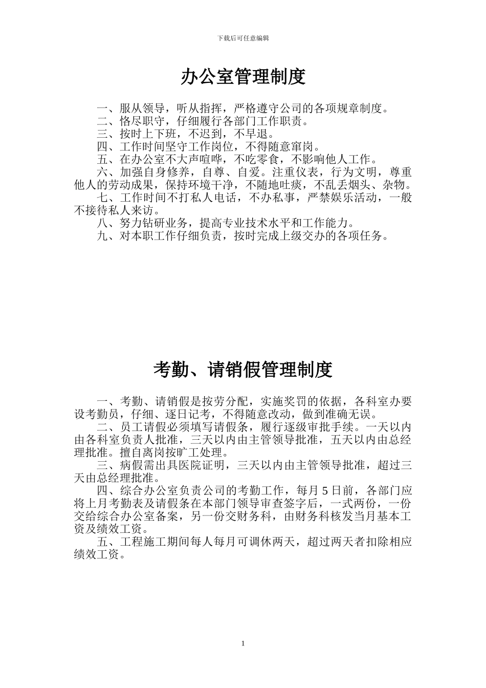 路桥管理制度_第1页