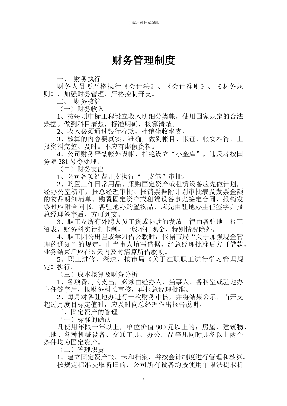 路桥管理制度_第2页