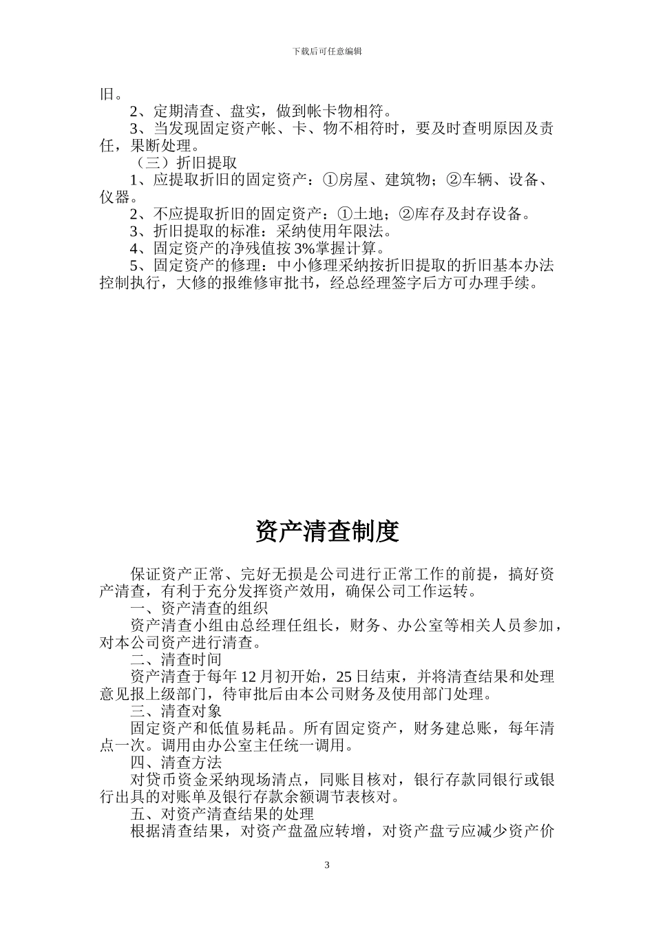 路桥管理制度_第3页