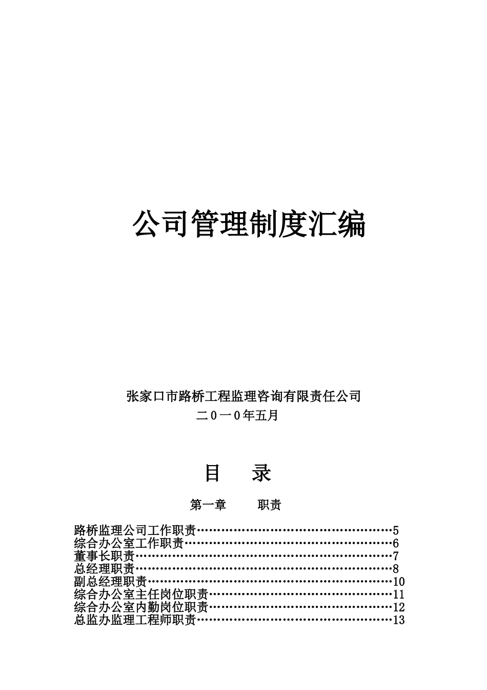 路桥管理制度(3)_第1页