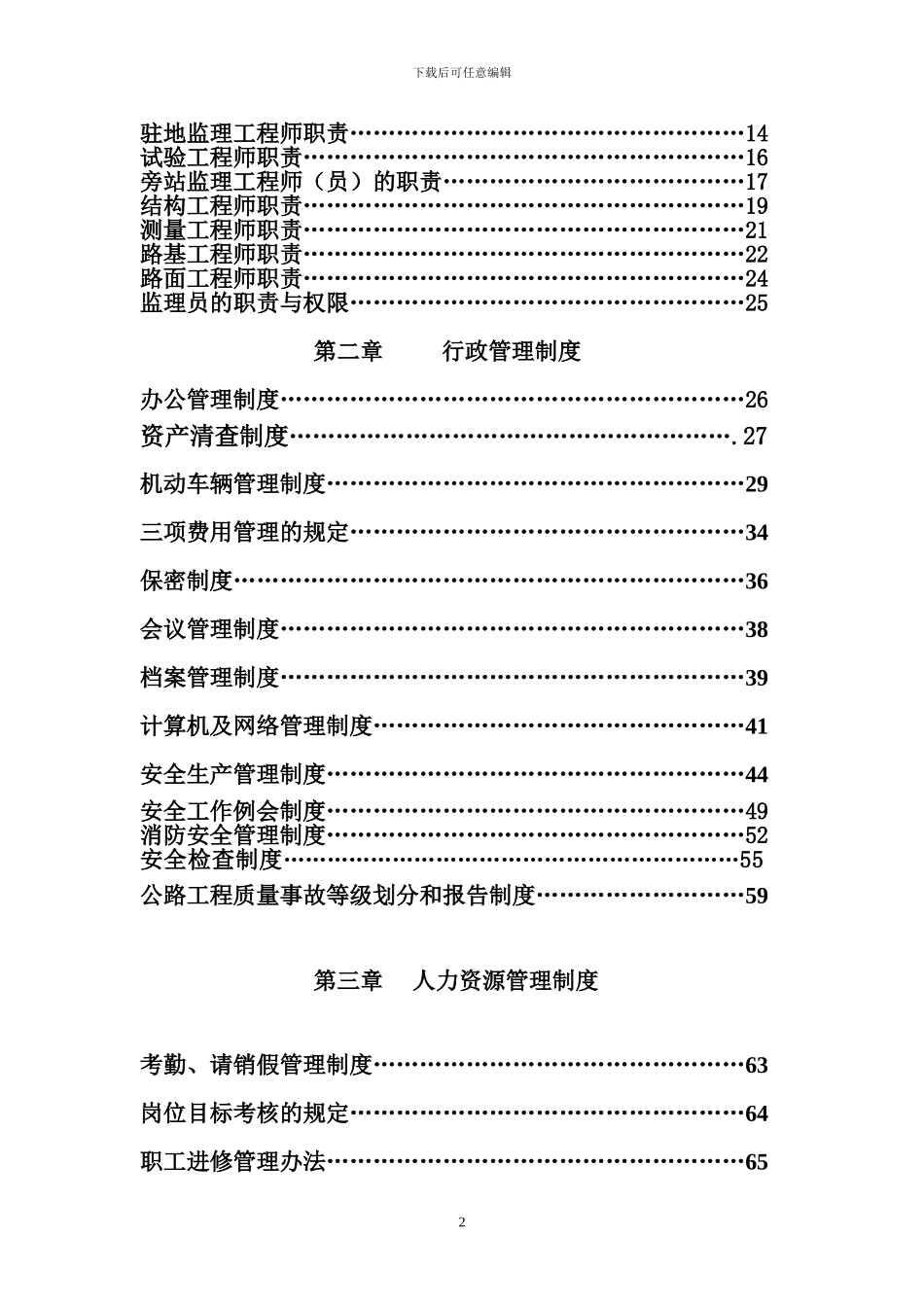 路桥管理制度(3)_第2页