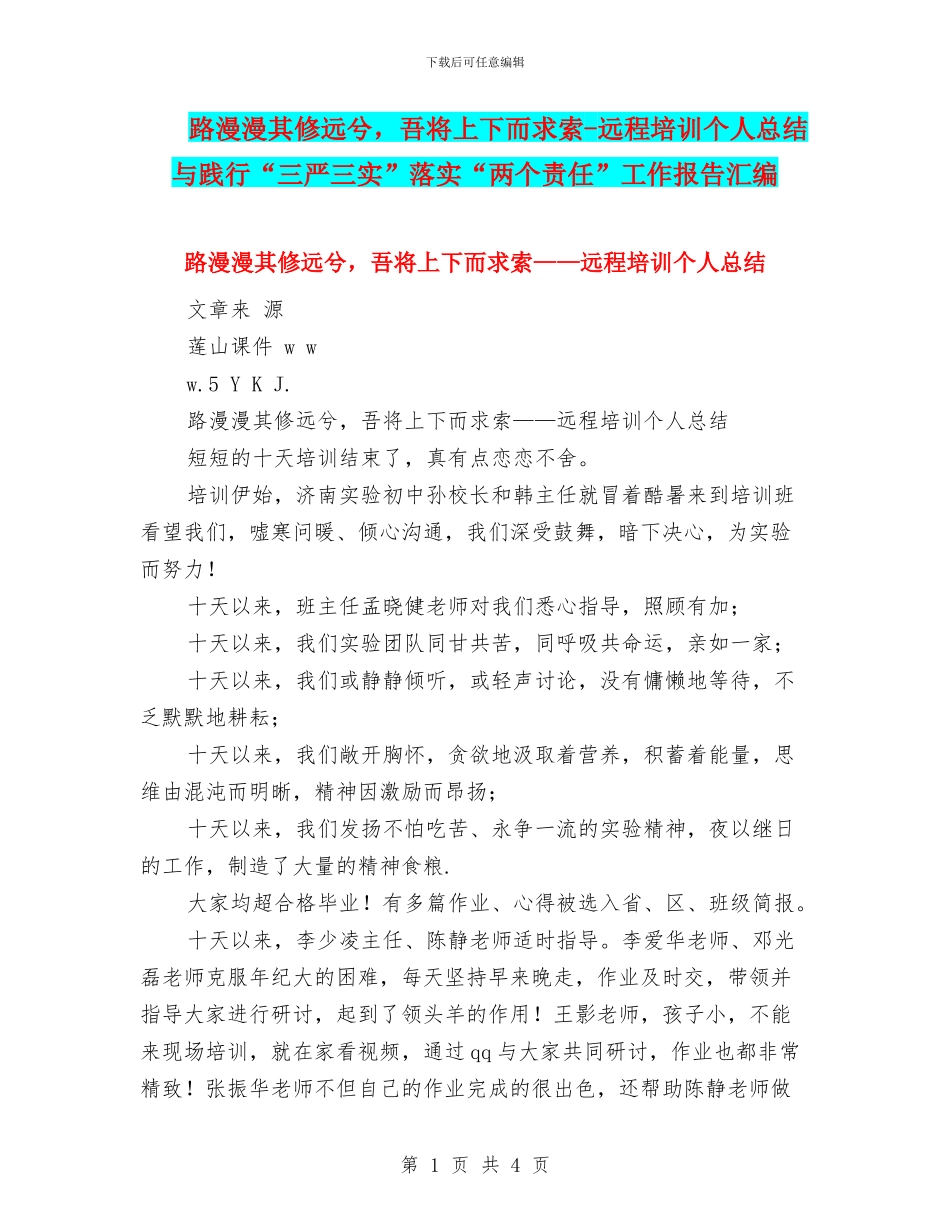 路漫漫其修远兮_第1页