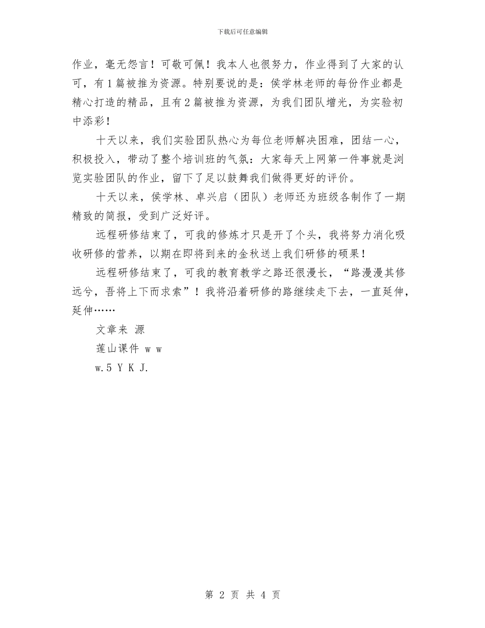 路漫漫其修远兮_第2页