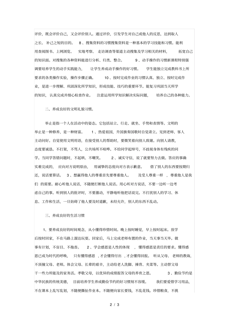 小学生道德行为规范主题班会教育_第2页