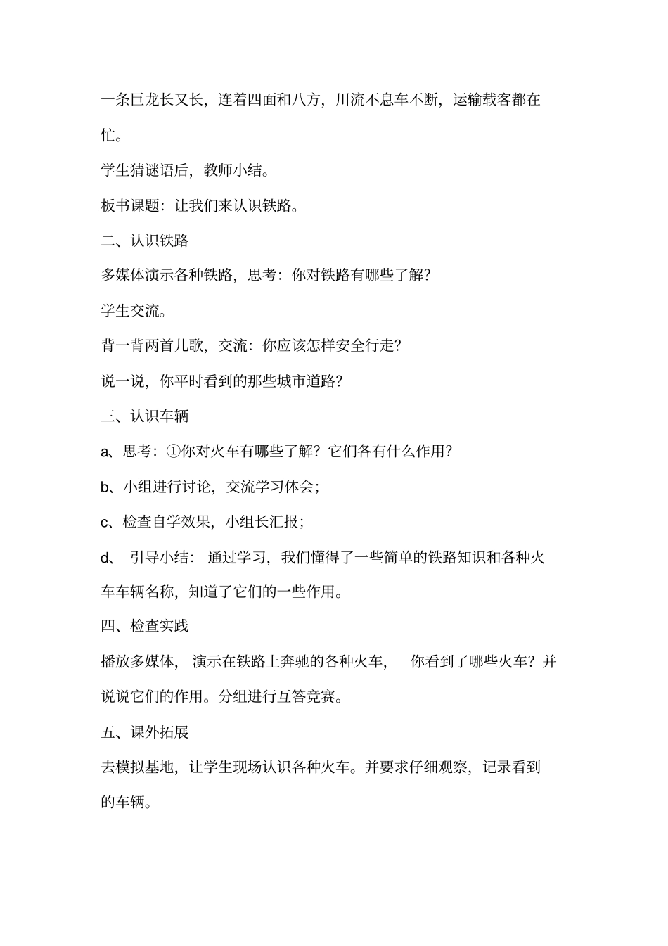 小学生铁路交通安全教育课教学设计_第2页