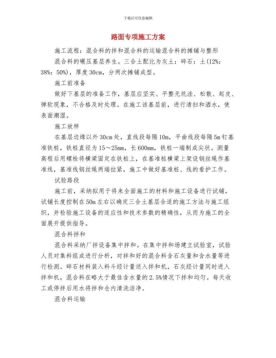 路缘石安装施工方案与路面专项施工方案汇编_第2页