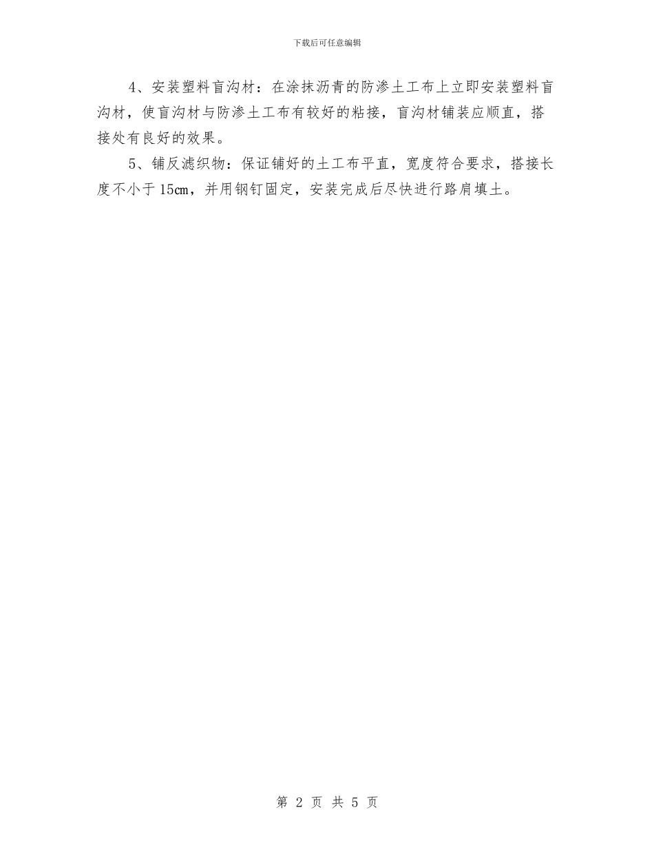 路肩排水施工方案与路面沥青摊铺安全专项施工方案汇编_第2页