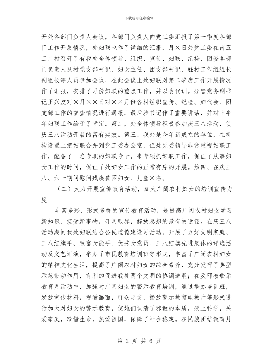 路街道妇联上半年工作总结与车主预防暴雨预案汇编_第2页