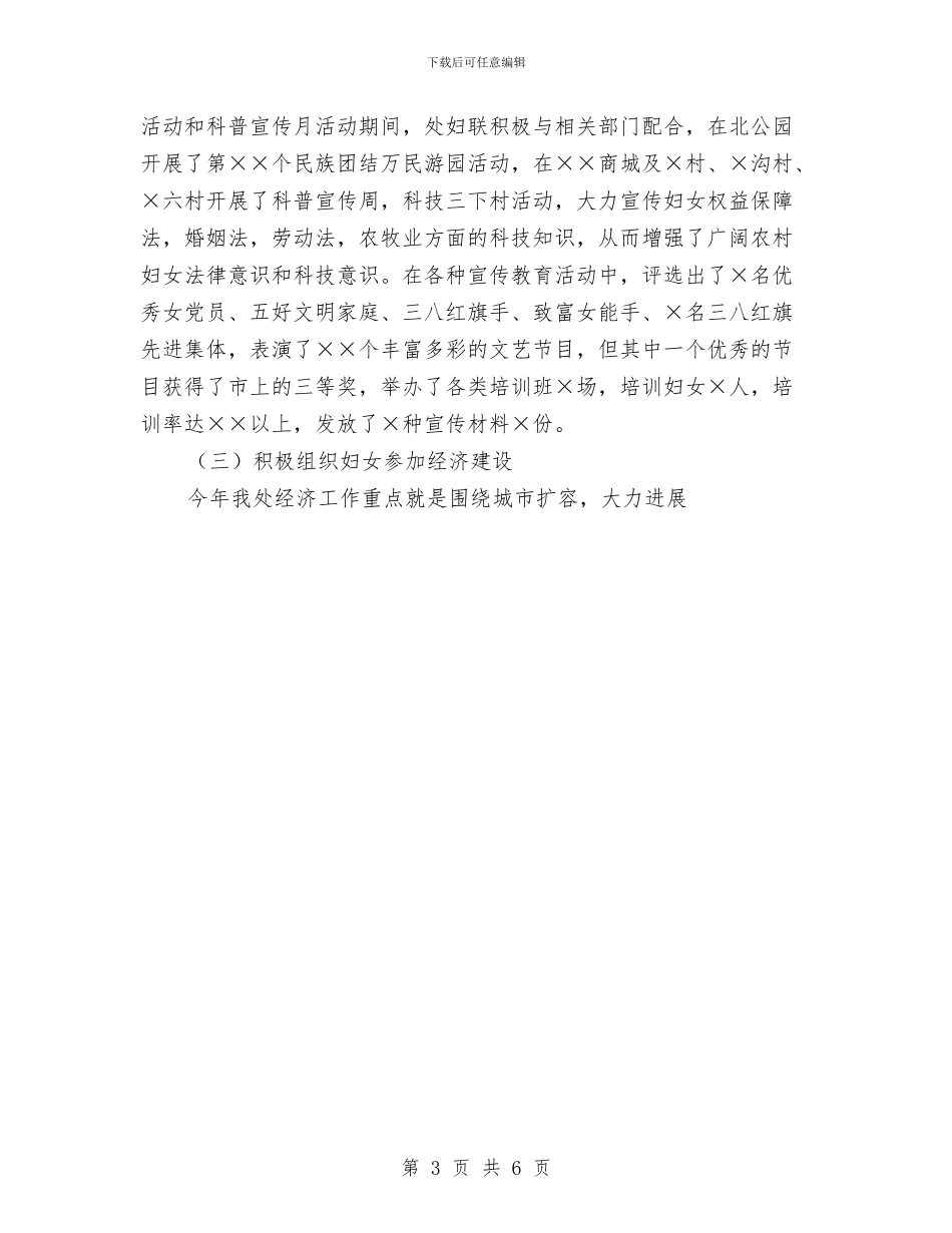 路街道妇联上半年工作总结与车主预防暴雨预案汇编_第3页