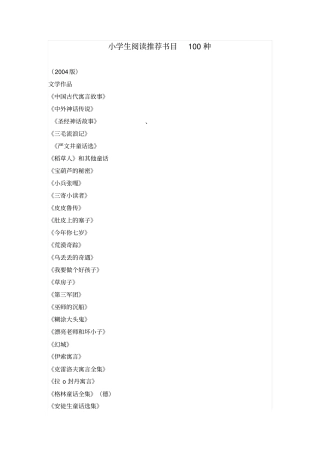 小学生阅读推荐书目100种汇总