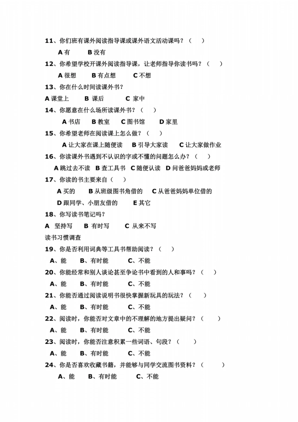 小学生阅读情况调查问卷_第3页