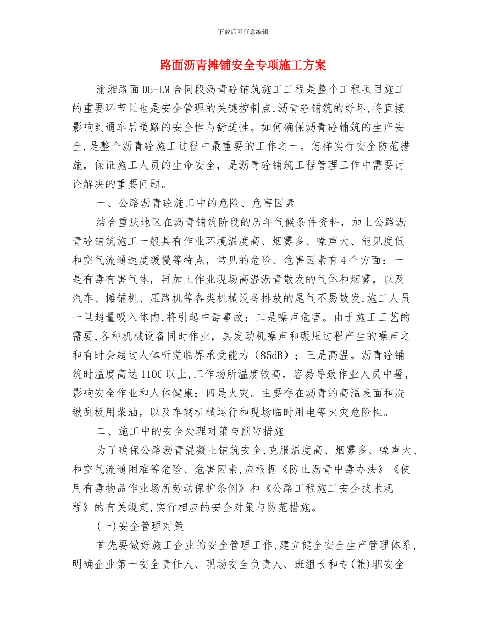 路缘石安装施工方案与路面沥青摊铺安全专项施工方案汇编_第2页