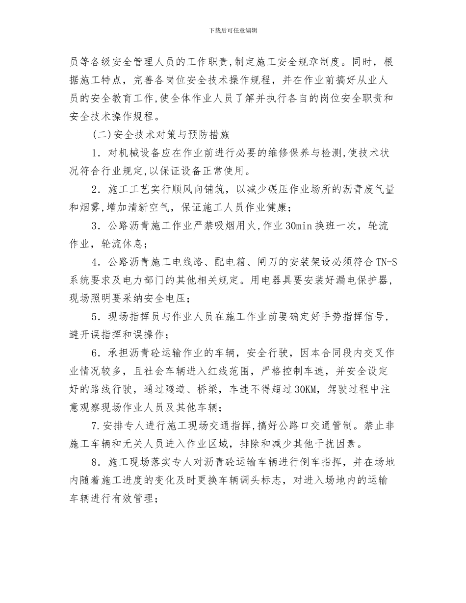 路缘石安装施工方案与路面沥青摊铺安全专项施工方案汇编_第3页