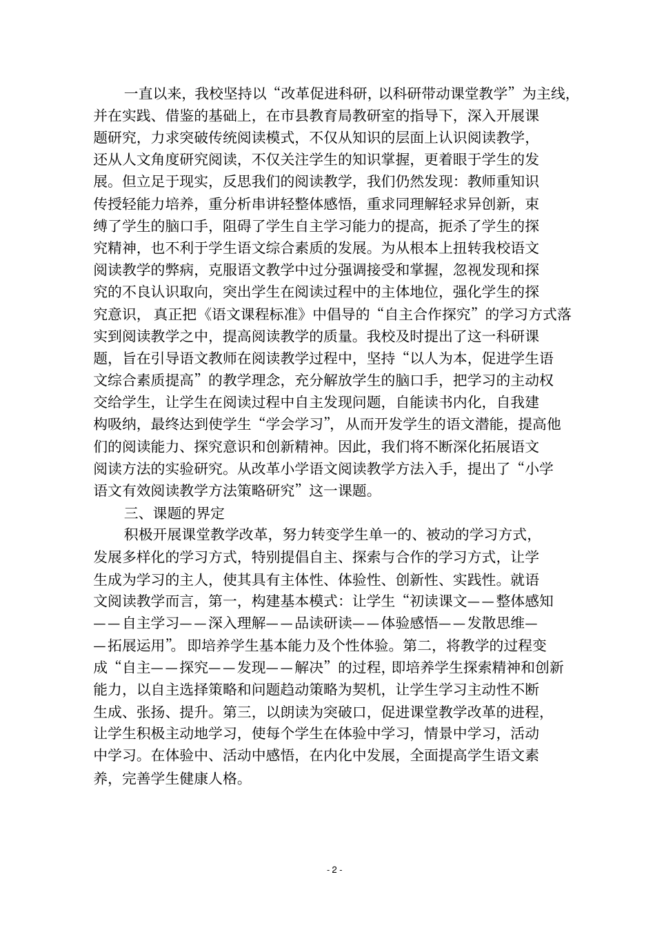 小学生阅读教学实施方案_第2页