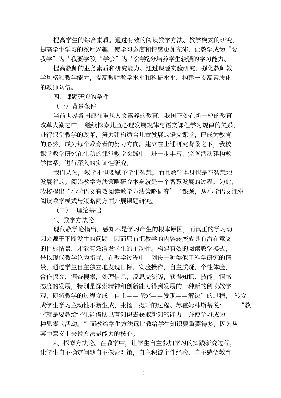 小学生阅读教学实施方案_第3页