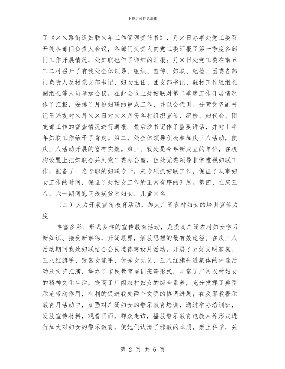 路街道妇联上半年工作总结与车工个人年度总结范文汇编_第2页