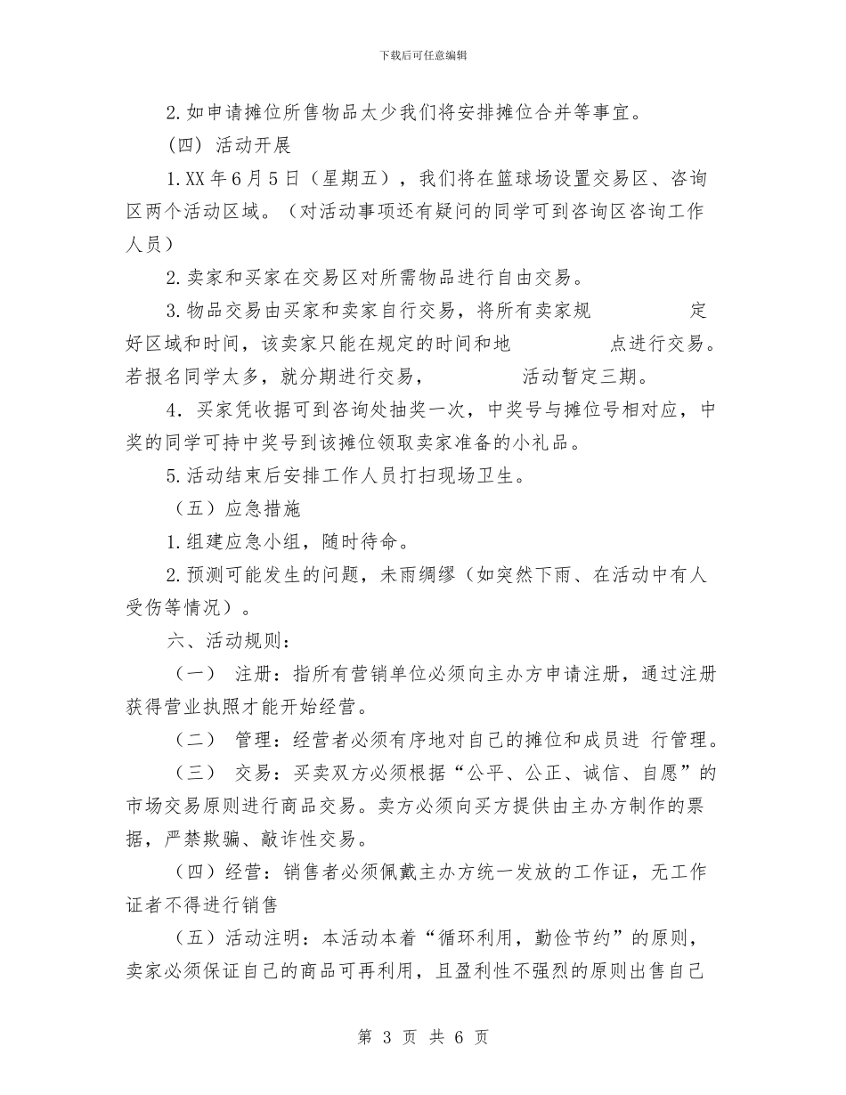跳蚤市场活动策划书与车站团委2024年工作计划范本汇编_第3页
