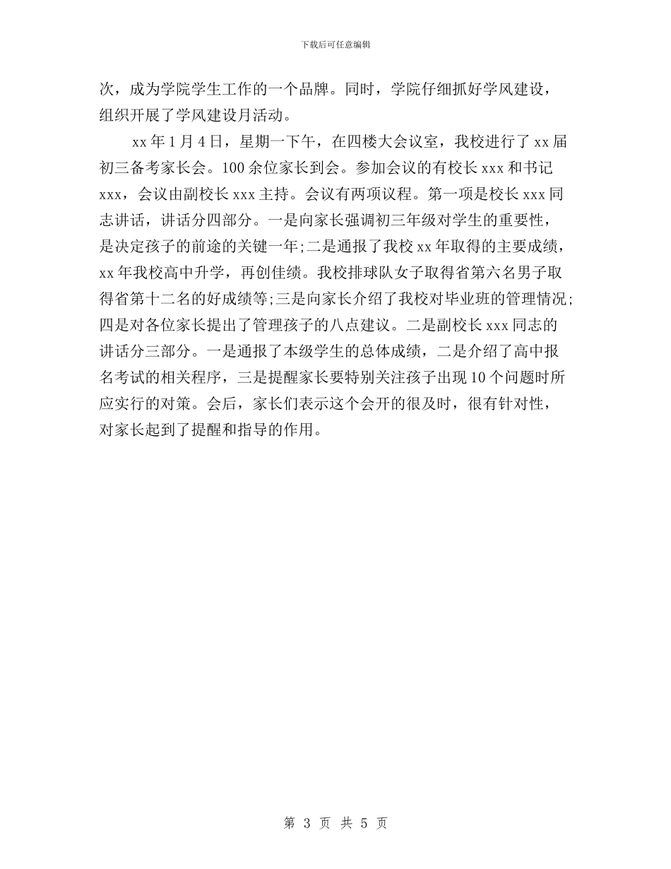 践行-三严三实-专题教育情况报告与践行“三严三实”-争做新时代的优秀党员教师汇编_第3页