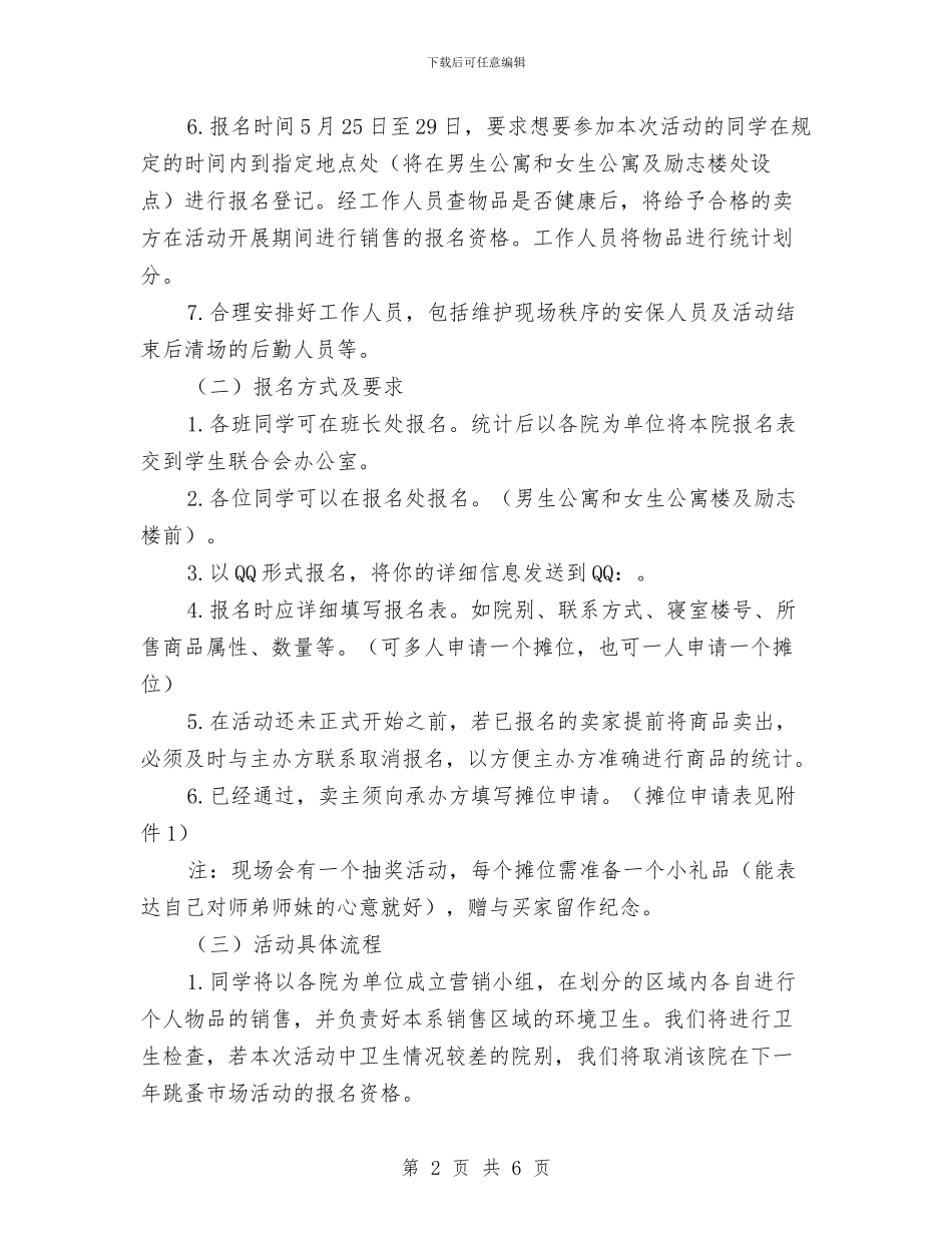 跳蚤市场活动策划书与车站团委2024年度工作计划汇编_第2页