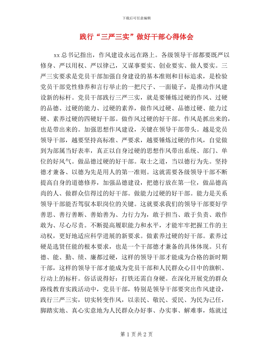 践行“三严三实”-做好干部心得体会_第1页
