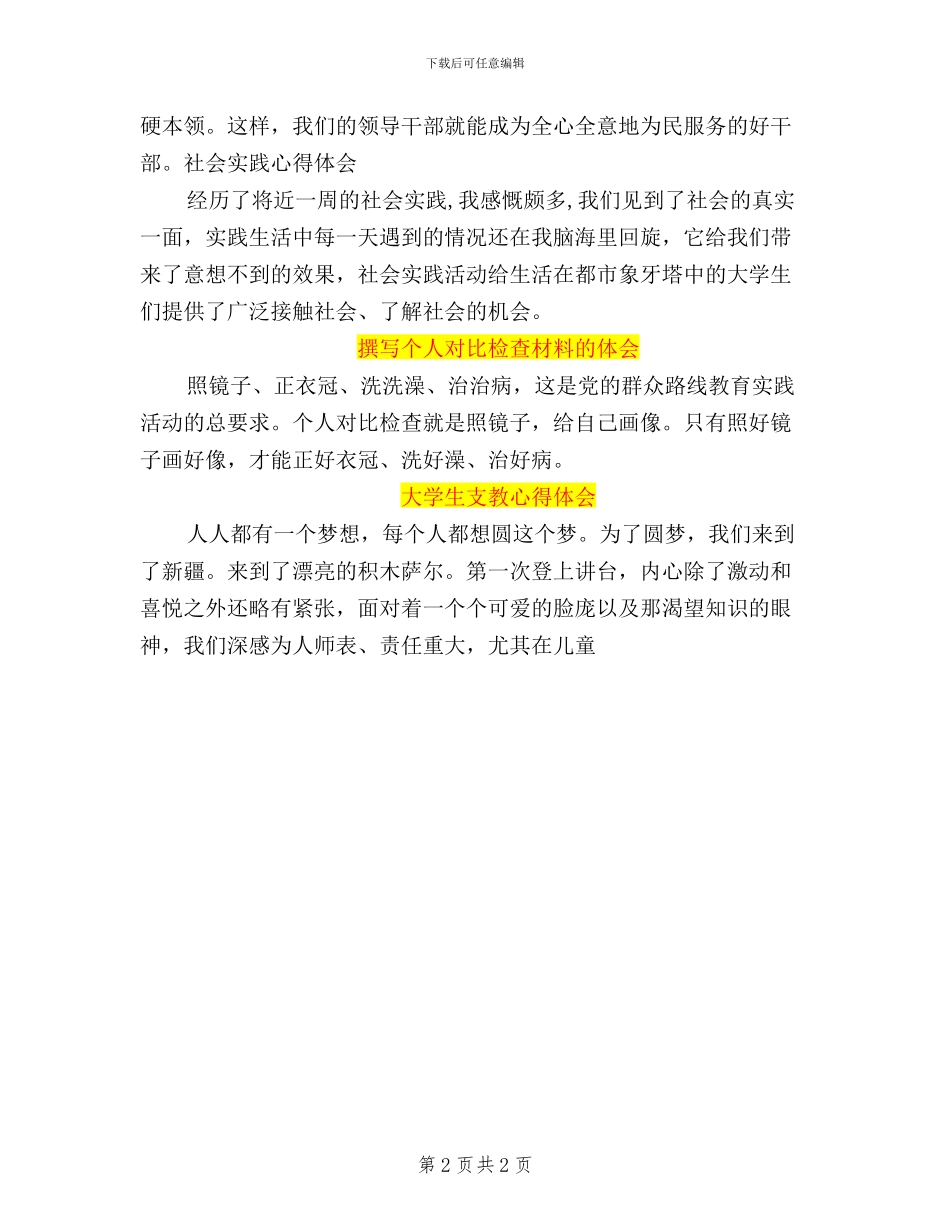 践行“三严三实”-做好干部心得体会_第2页