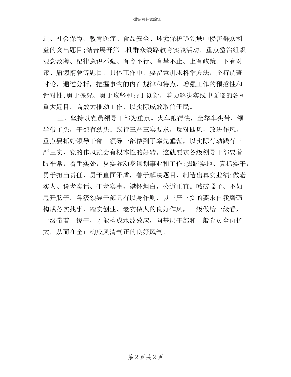 践行“三严三实”-反对“四风”心得体会_第2页