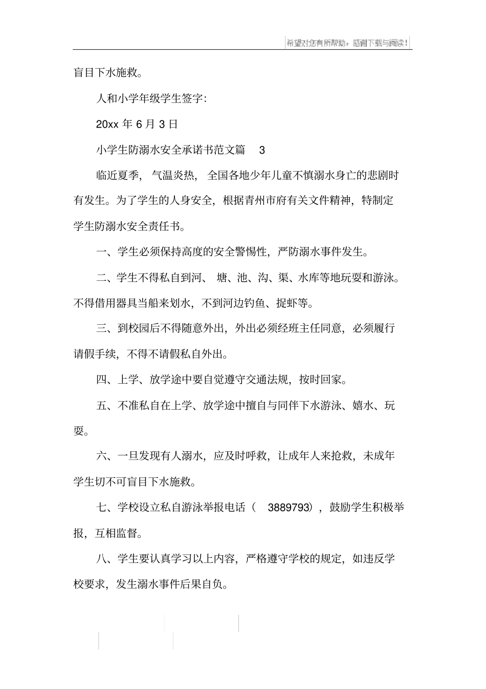 小学生防溺水安全承诺书_第2页