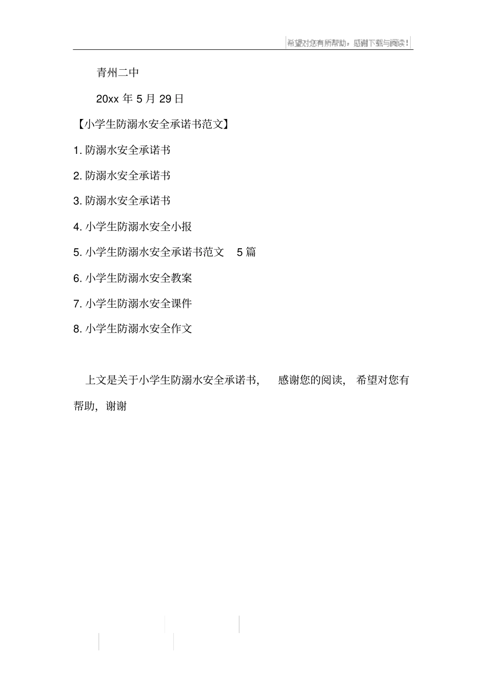 小学生防溺水安全承诺书_第3页