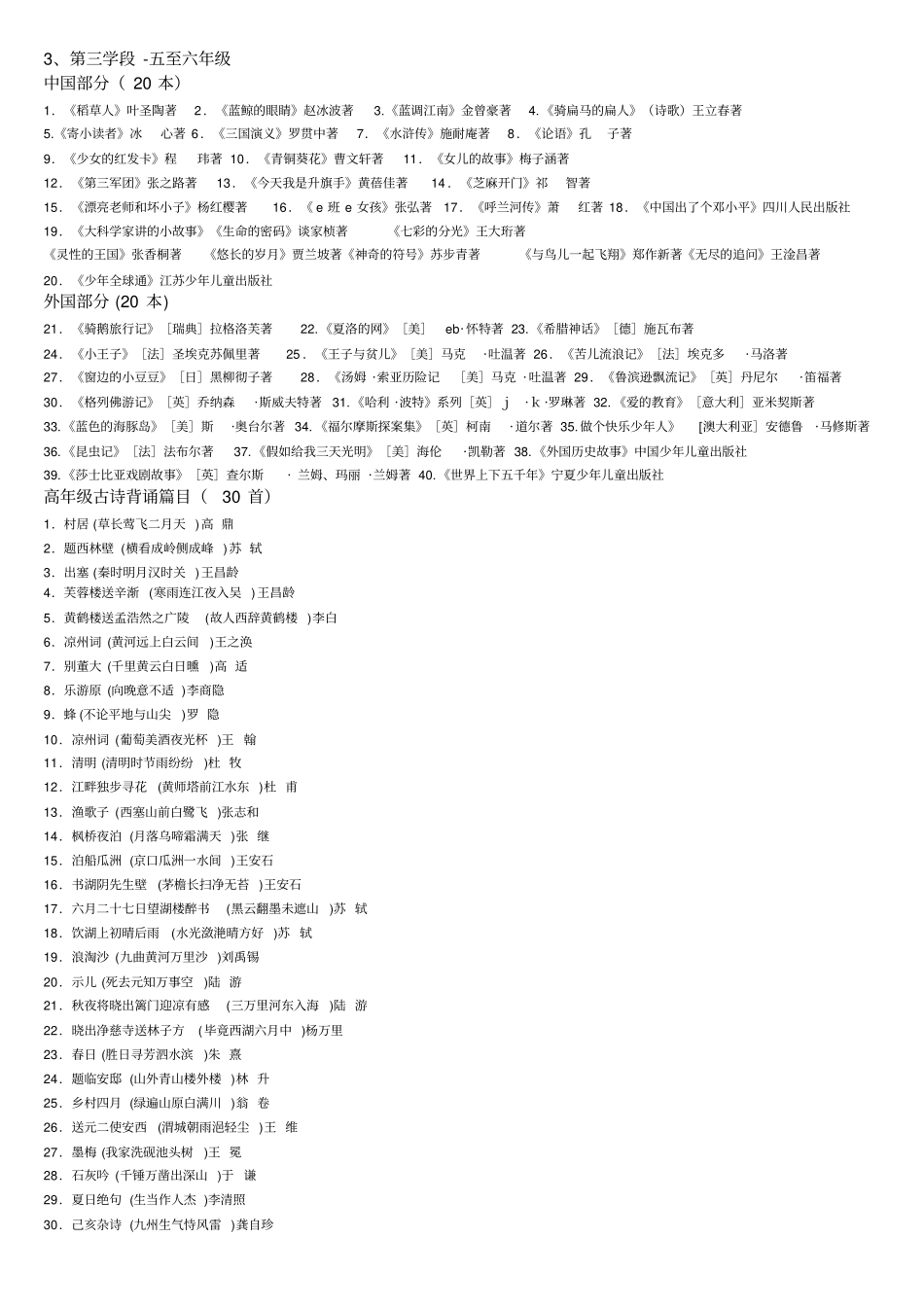 小学生阅读讲解_第2页