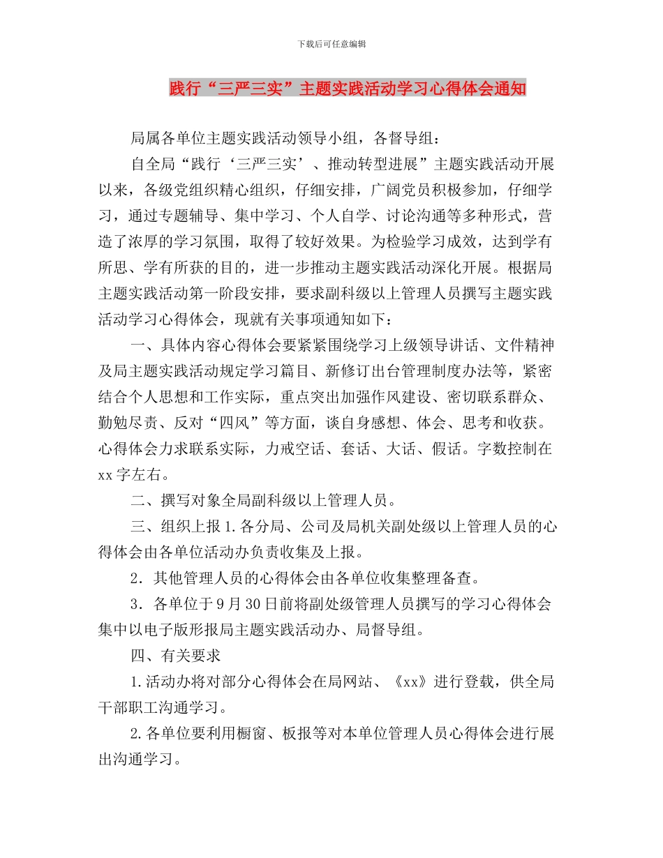 践行“三严三实”;发扬焦裕禄精神与践行“三严三实”主题实践活动学习心得体会通知汇编_第3页