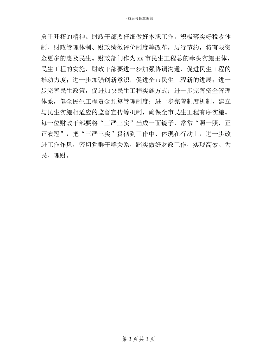 践行“三严三实”;积极转变作风-高效为民理财_第3页