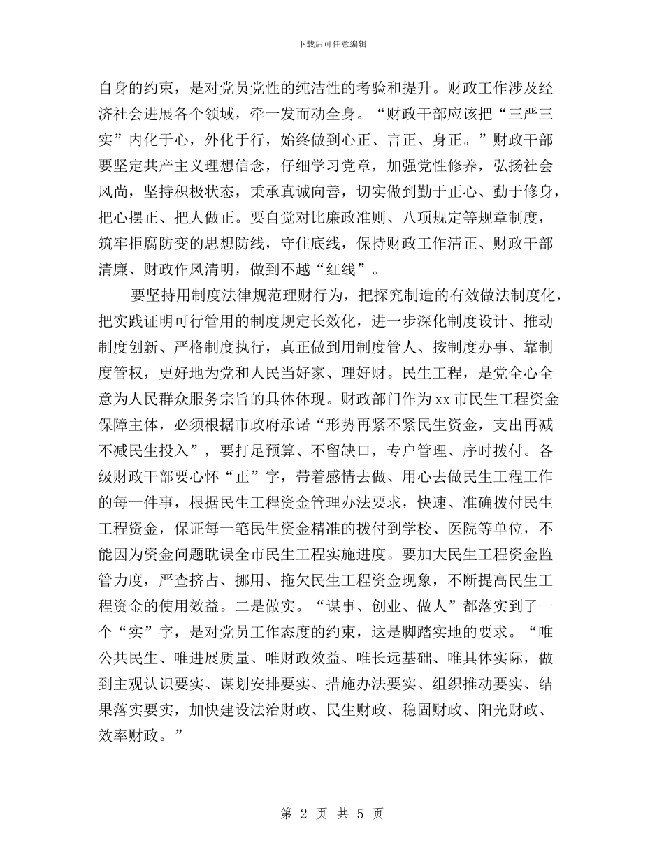 践行“三严三实”;积极转变作风_第2页