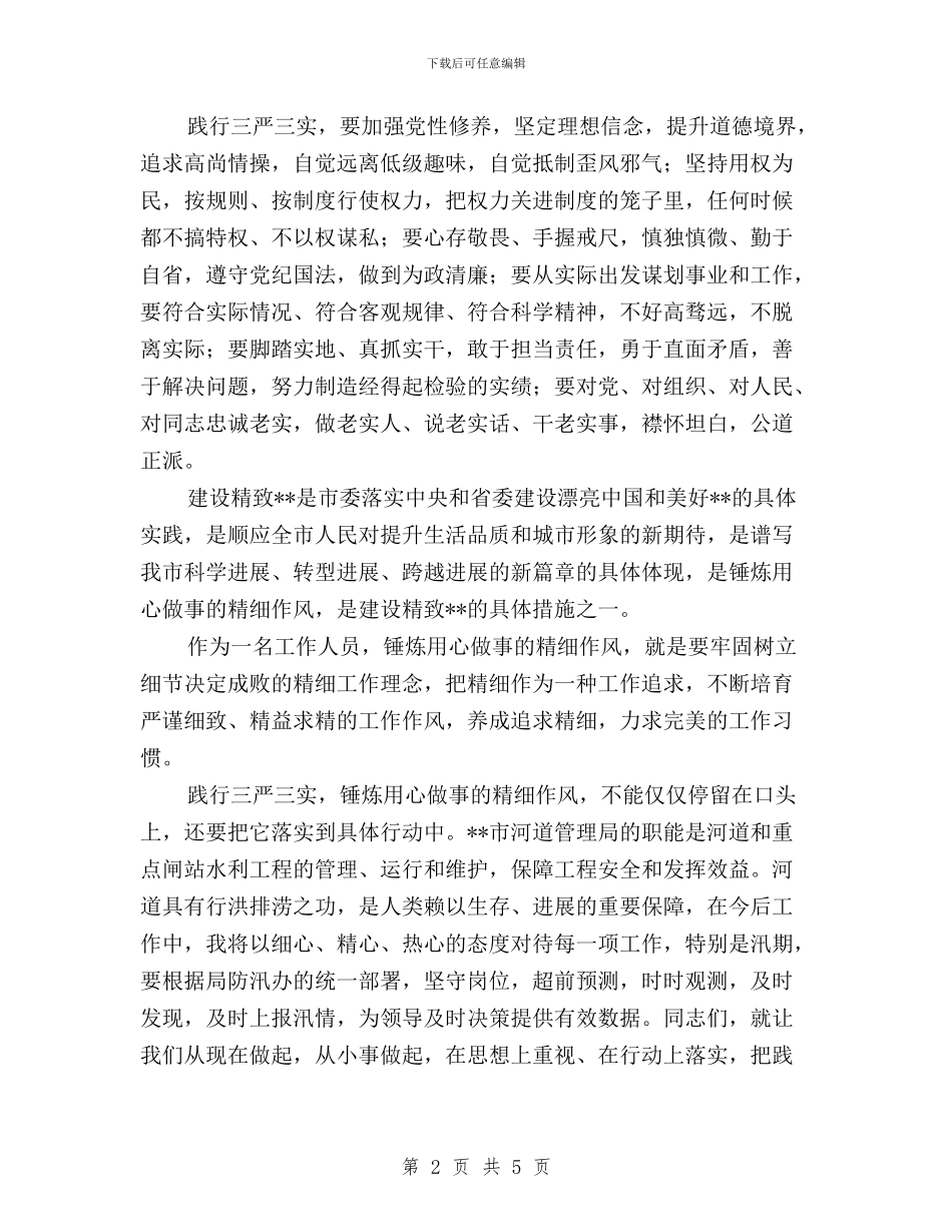 践行“三严三实”_第2页