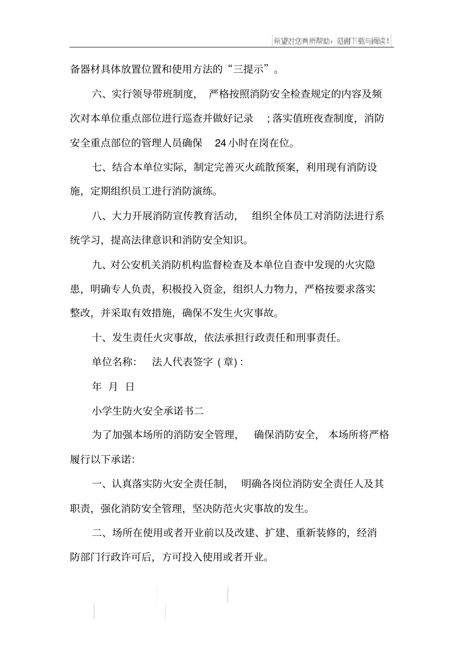 小学生防火安全承诺书_第2页