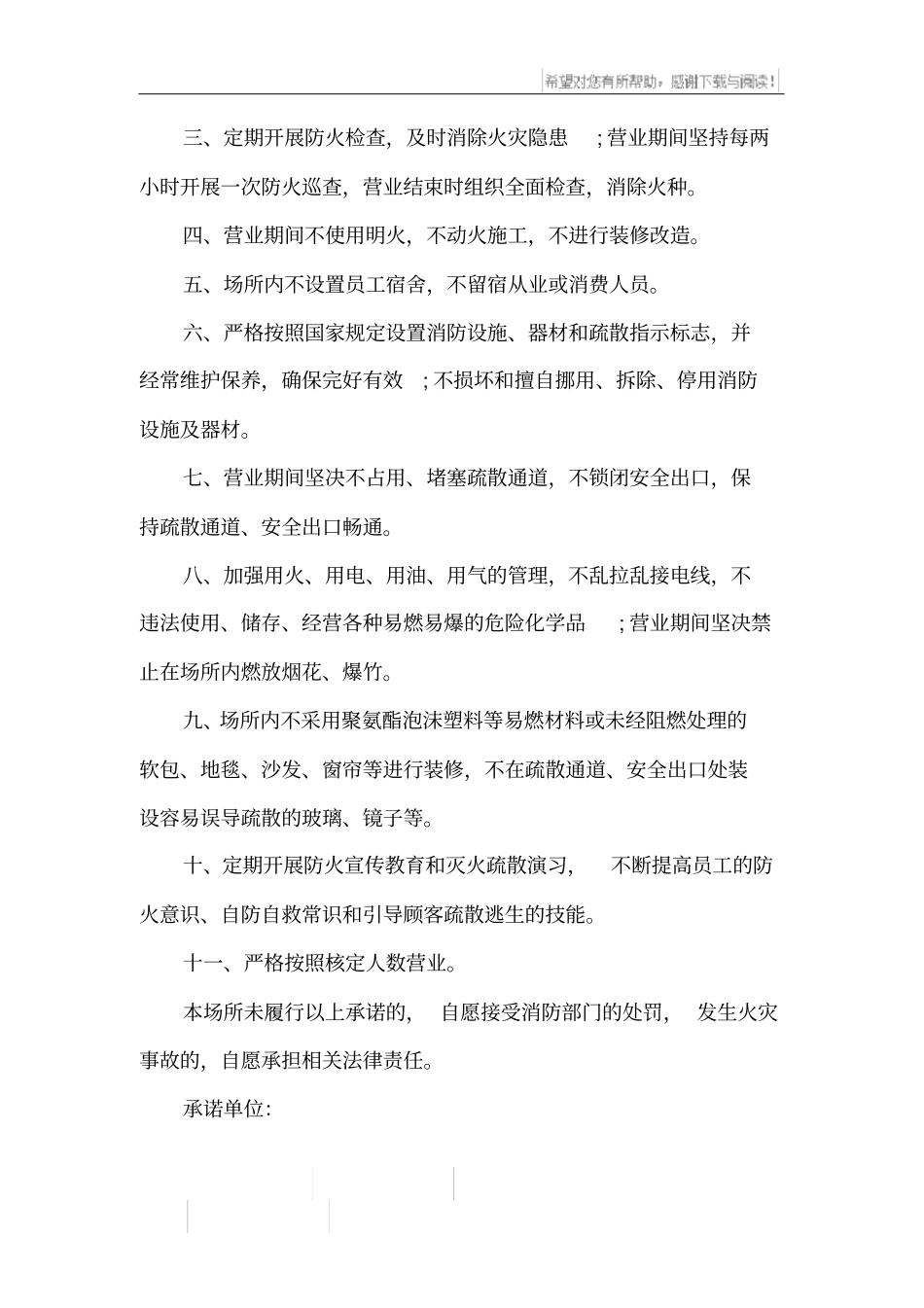 小学生防火安全承诺书_第3页