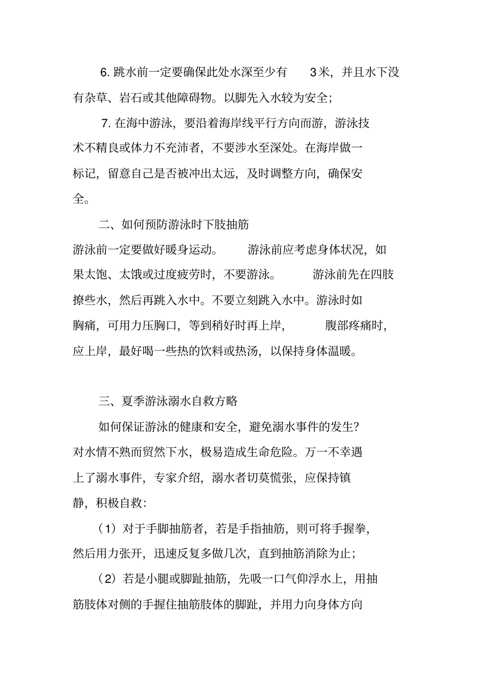 小学生防溺水安全知识教育_第2页