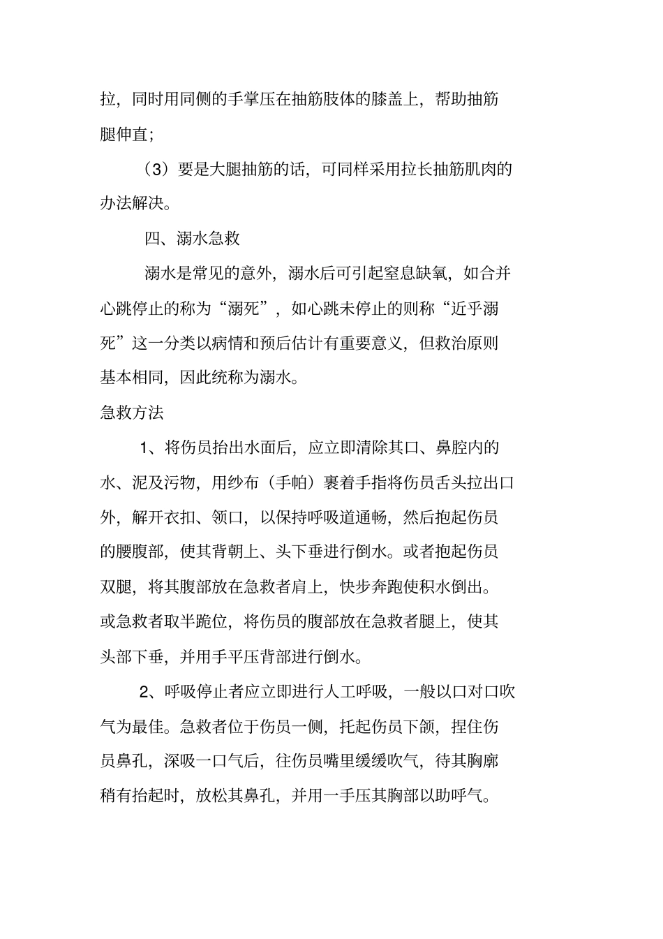 小学生防溺水安全知识教育_第3页